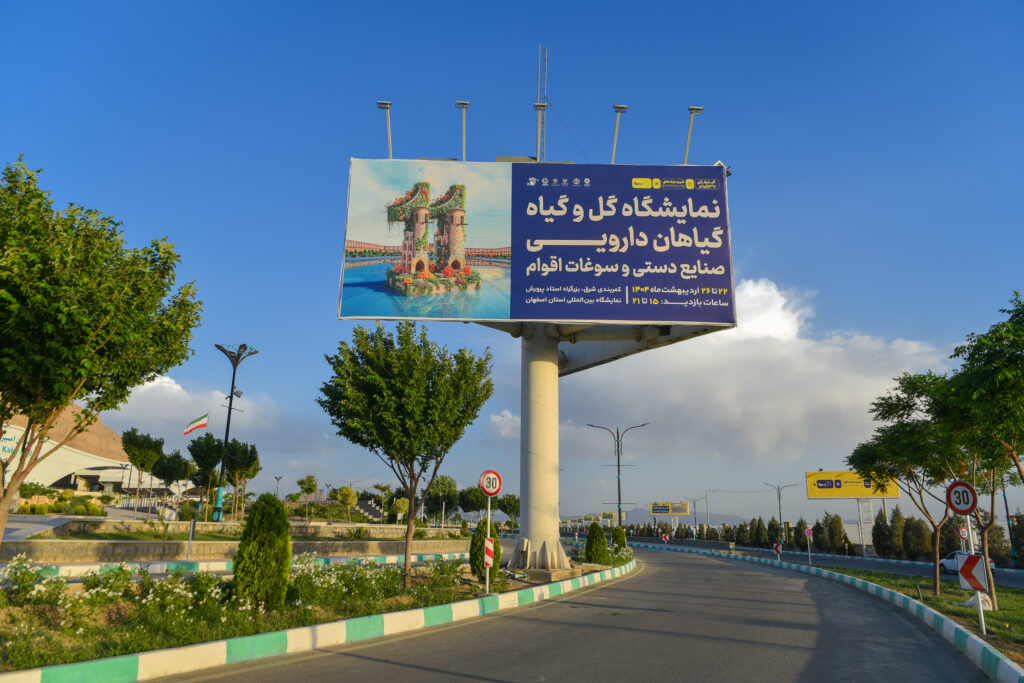 چرا باید در نمایشگاه گل و گیاه اصفهان اجرایی توسط شرکت سفیران شرکت کرد؟